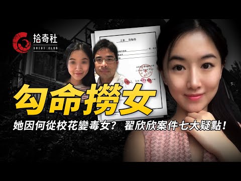 翟欣欣案最新进展，母女二人关系紧密，四段婚姻之前还有哪些秘密？