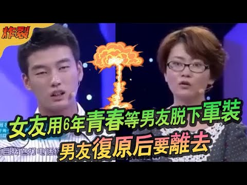 女友用6年青春等男友脫下軍裝，男友複原後卻要離去，女友：我到底算什麽#綜藝 #情感 #愛情保衛戰