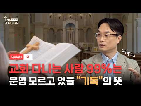 The Birth and Death of Jesus: The Limits of Historical Records | The Religion EP.01 | [Wisdom Col...