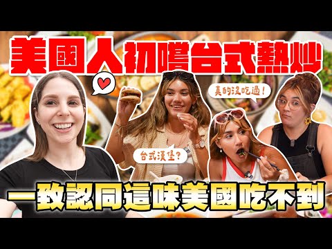 台灣是珍珠奶茶發源地🤯？台灣熱炒吃起來超高級🔥 A 10/10 day traveling in Taichung with the girlies ❤️