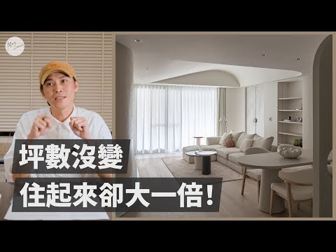 Same floor area, but twice the living space! Creating a 50-square-meter lifestyle from 35 pings! ...