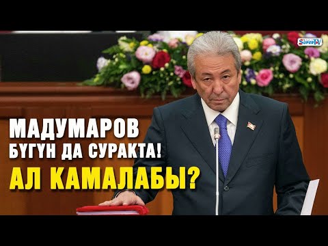 КАЙРАН ГАНА МАДУМАРОВ АНАН БАЯГЫ ЭЛЕ ЧИМКИРИКТЕР!