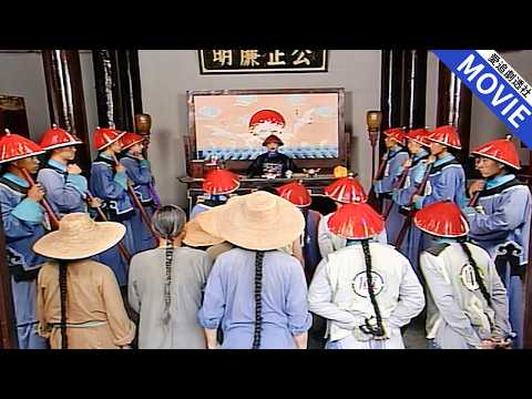 [華語經典] 清贫縣令最後一次上堂，事毕当众穿上龍袍，来看笑话的狗官嚇跪了！【康熙微服私訪記】