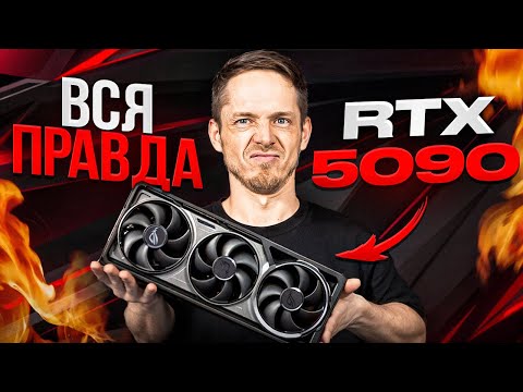 ASUS ROG Astral RTX 5090 — полный обзор, разбор и тесты