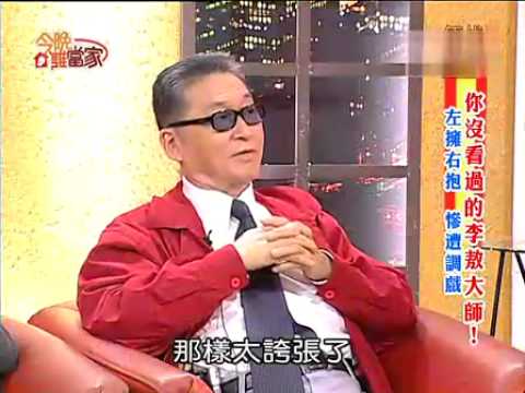 今晚谁当家101026 你没有看过的李敖大师