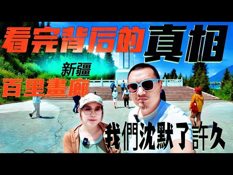 我們終於走入這裡，看完這條路的真相，再也無法輕描淡寫了！新疆獨庫公路最美的百里畫廊旅遊風景！