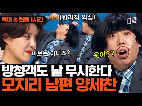 Q. 양세찬 머리에서 나는 소리는? A: 깡깡 텅텅ㅣ코미디빅리그