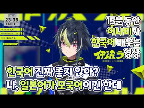 한국어 귀여워하는 히어로 [니지산지/이나미 라이]