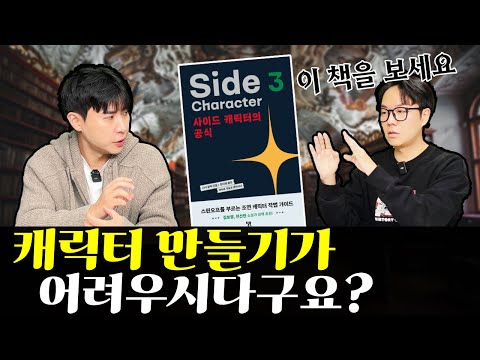 주연부터 엑스트라까지! 캐릭터 조형에 관한 모든 것을 알려드립니다