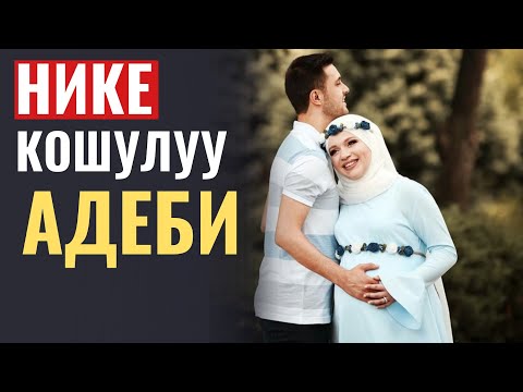 НИКЕ, КОШУЛУУНУН АДЕБИ