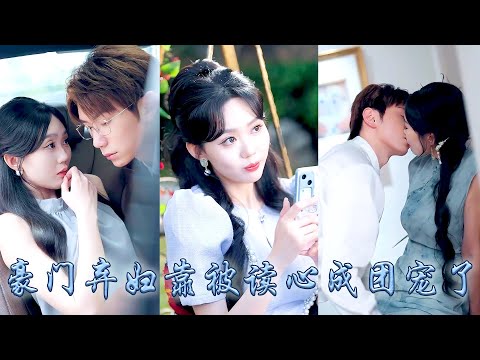 CEO's whole family can hear my nner voice, I have become the favorite of the rich family