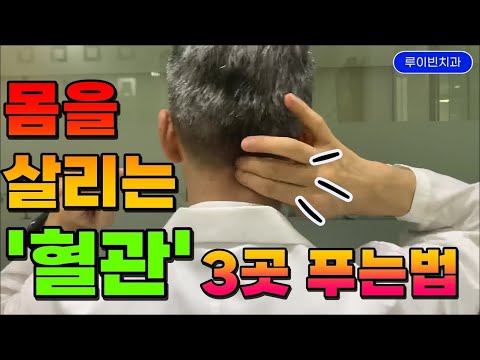🥇100만뷰🥇[머리저림]머리가 띵 아플때, 무겁고 어지럽다, 어질어질, 머리에 쥐나는 느낌, 피 안통하는 느낌, 혈액순환 안될때 #머리두드리기 #목혈관마사지 #10년젊어지는비결