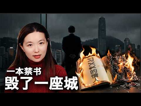 【妖妖酱研习班】一本禁书,毁了两个家庭和一座城:独裁者的权力傲慢