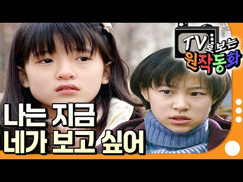 [EBS놀이터] TV로 보는 원작동화📺｜나는 지금 네가 보고 싶어｜어린이 드라마｜어린이 연극
