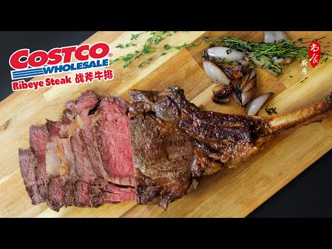 Costco的战斧牛排我尝试多次的配方，注意几个细节💯能做出满意的口感｜Bone-in Ribeye Steak (Tomahawk Steak) Homemade Recipe