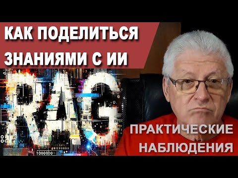 RAG: How to Share Knowledge with AI (Practical Observations)