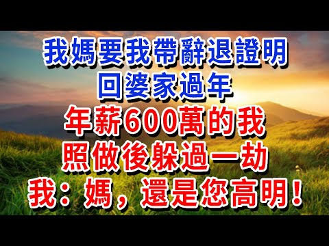 My mom told me to bring the termination certificate back to my in-laws' house for the Spring Festiv