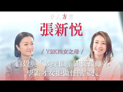 Fang Jianyi Meets Zhang Xinyue | From a Law Prodigy at HKU to the Entertainment Industry | Feelin...