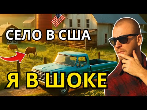 Проехались по сёлам США — и офигели... Нетуристическая Америка
