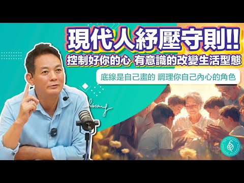 定期排解壓力，保持心情舒暢！現代人紓壓守則。洛桑加參醫師 Relieve stress regularly and keep your mood happy!