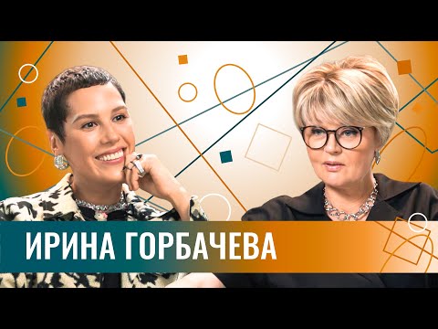 Ирина Горбачёва: про бывших друзей, развод, продолжение сериала Чики, иллюзии и умение держать удар
