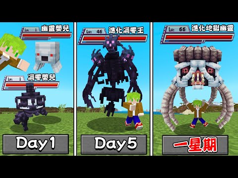 Minecraft 練等再進化！一星期『捕捉麥塊生物』提升等級能越來越強，培育最強夥伴世界生存