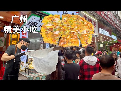 中國廣州美食大合集，老廣的味道，傳統手工竹升面，布拉腸粉做法獨特，黑芝麻糊入口絲滑，潮汕蚝仔烙，流汁的生煎包，美食之都名不虛傳！