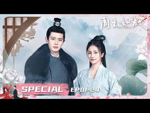 Watch in one go🥀 Shiyi & Zhou Shengchen From First Blush to Funeral Bells💔😥|【One and Only】|🍬每日甜剧社