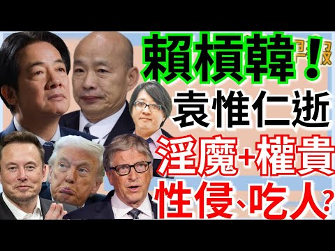 2.3.26【謝葉蓉｜7 葉蓉早報新聞】艾普斯坦結案？性侵少女？吃人？美司法部稱難定罪│陸配李貞秀就職！綠逼退中國籍│全民評理！賴清德再槓韓國瑜│詐騙橫行韓國瑜挺鞭刑│鄭麗文盧秀燕雙軌出訪│袁惟仁逝世