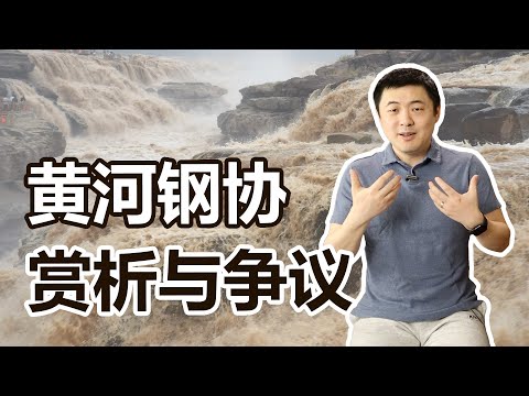 《黄河钢琴协奏曲》艺术水准如何？它最大的价值在哪里？