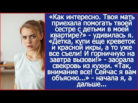 «Как интересно Твоя мать приехала помогать твоей сестре с детьми в моей квартире?» - не поняла я.