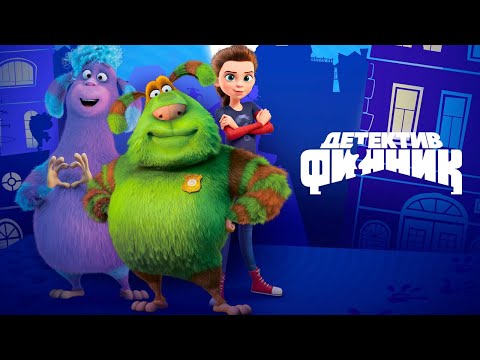 Детектив Финник - Весь первый сезон | Мультфильмы для детей | ПРЕМЬЕРА