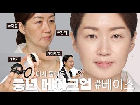 Blemish-Covering Makeup for Middle-Aged Women (Middle-Aged Makeup, Part 2)