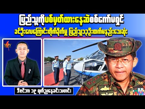 Myanmar Breaking News Tonight | Junta Forces Suffer Losses, Civilians Targeted