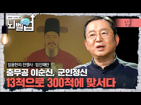 일본군이 패전하게 됐던 결정적인 요인과 이순신의 군인정신에 대해 알기 쉽게 설명해 드립니다.│클래스e │알고e즘│