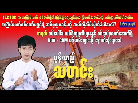 မွန်းတည့်သတင်း - ဒီဇင်ဘာ ၂၇ ရက်၊ ၂၀၂၅ ခုနှစ်။