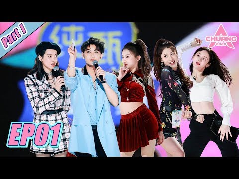 [CHUANG 2020] EP01 Part I | Who Can Stand Out Among the 101 Girls