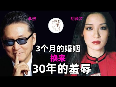 李敖與胡因夢離婚當天,笑著拍了張照片,之後他卻罵了對方37年。李敖直言:我和胡茵夢的衝突不在床上,全在床下。