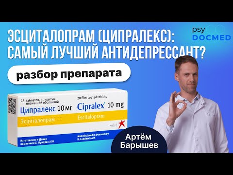 Эсциталопрам (ципралекс, элицея, селектра, позитива): разбор препарата