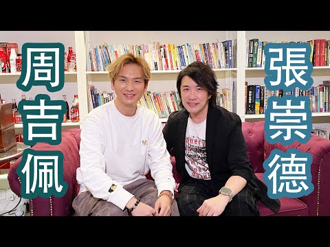 TVB《中年好聲音》冠軍  周吉佩 與 張崇德 對談