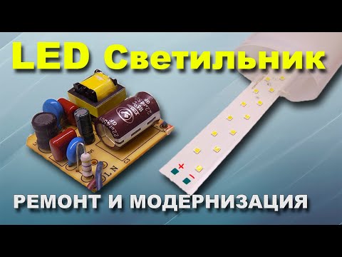 Ремонт светодиодного светильника Lezard 36 ватт } * { Repair LED lamp Lezard 36 watts