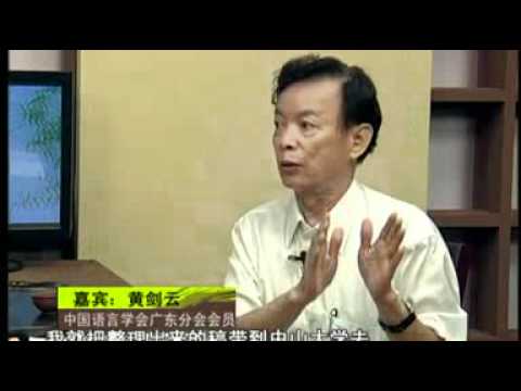 台山话节目《得闲倾偈》 第1期 (Taishanese / Toisanese TV Show)