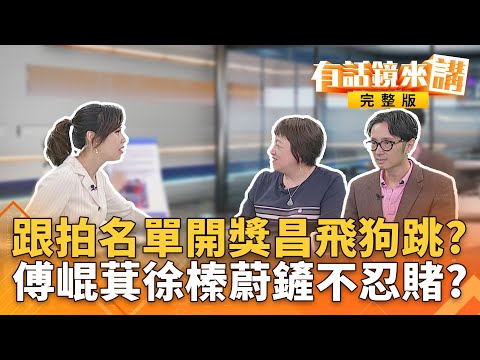 #昌狗仔門大條了？明天上臭豆腐大餐？保證#臭不可聞？#館長直播喊話斬首#賴清德　刑事局報請新北檢指揮偵辦｜有話鏡來講 20251006