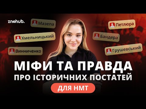 Myths and truth about historical figures for NMT
