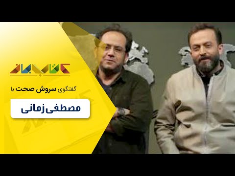 مصطفی زمانی در کتاب باز قسمت 158