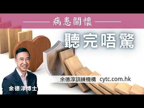 聽完唔驚 - 余德淳博士 (2020年12月14日)