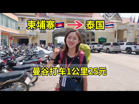 Will we be asked for tips when we take an 8-hour bus from Cambodia to Thailand overland?