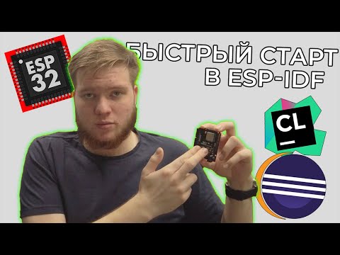 ESP-IDF | Введение