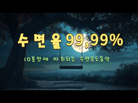 99.99% Sleep Rate💤 Sleep Music That Anesthetizes You In 10 Minutes - Stress Relief, Relaxing Music