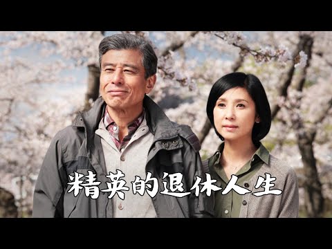 63岁退休后，他经历外遇、破产、婚姻破碎，才领悟人之将老的意义 | 中田秀夫《无用之人》